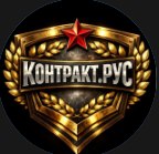 КОНТРАКТ.РУС